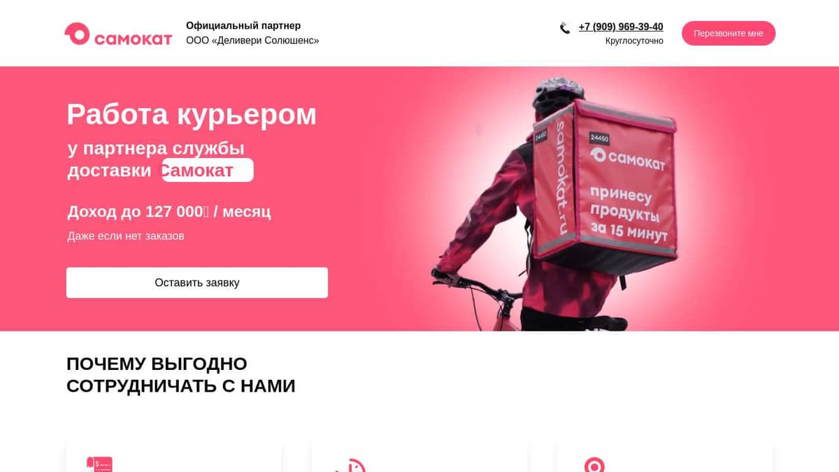 Работа курьером в Самокат